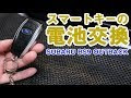 無料ダウンロード 車 リモコンキー 電池交換 マツダ 179273-車 リモコンキー 電池交換 マツダ