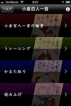 美しい絵札画像を収録 学んで遊べる本格派 百人一首 アプリ 浜島書店 小倉百人一首
