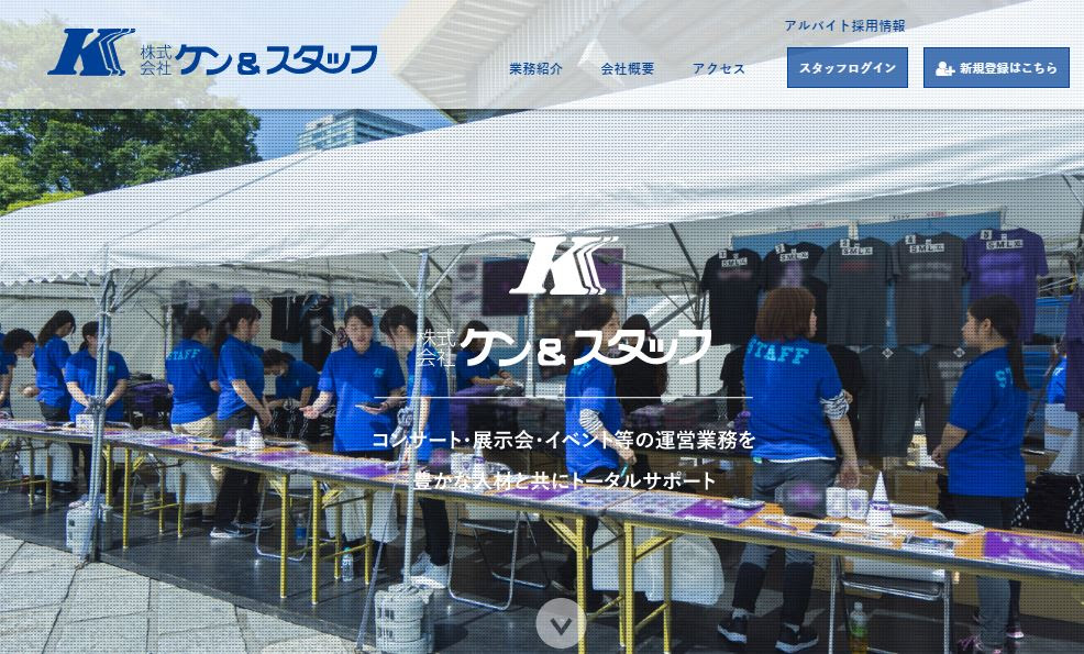 コンサートやイベントスタッフのバイトにおすすめな大手派遣会社11選 学生時代のバイト事情