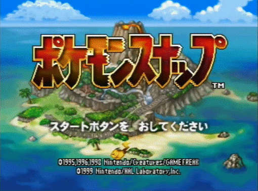 ほのぼのポケモンスナップ
