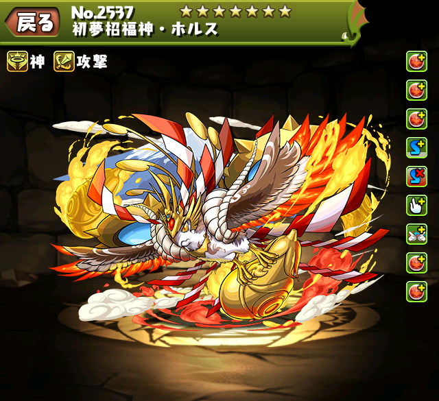 パズドラ お正月ホルスのテンプレ 評価 パーティ 使い道 スキル上げ ステータス 入手方法 12 31更新 ｋｅｎのページ パズドラ の最新情報 速報 攻略