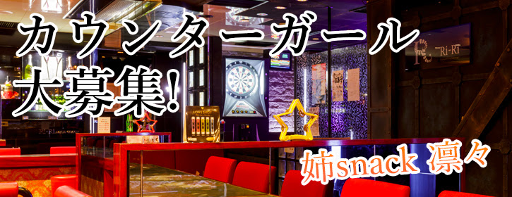 中目黒ガールズバー高収入アルバイト求人情報 体験入店毎日募集中 Aqua Group凛々