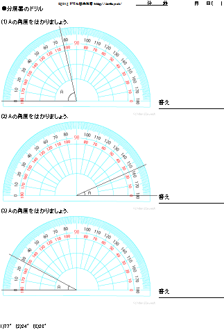 分度器のドリル