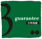 ３年保証
