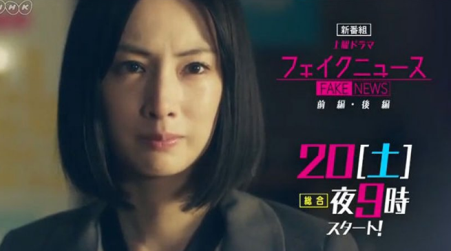 フェイクニュース 1話 前編 動画フル視聴見逃し配信 北川景子主演 動画配信サービスまとめサイト