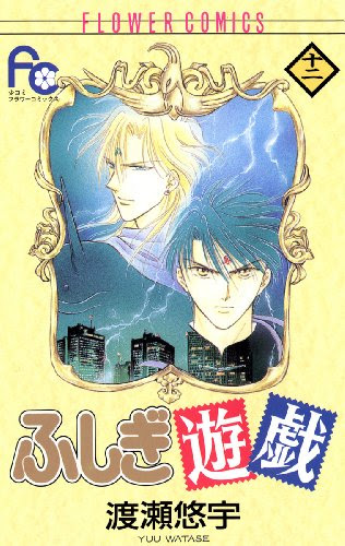 語る ふしぎ遊戯 朱雀七星士の敵 青龍七星士を語る とりあえず漫画