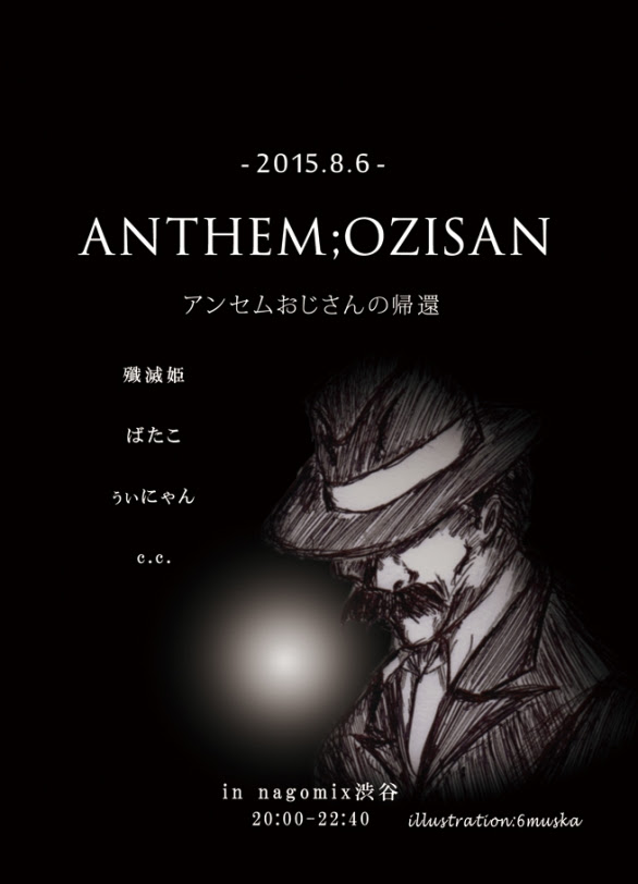 Anthem Ozisan アンセムおじさん Nagomix 渋谷の新コンセプトのcultural Space