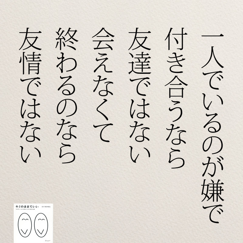 思わず感動 友達関係に悩んだら読みたい名言10選 コトバノチカラ
