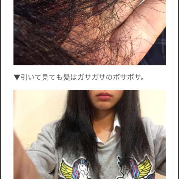 美容室で髪の毛をチリチリにされた女子高生が涙の訴え 表参道でおすすめの美容室make Sのスタッフblog