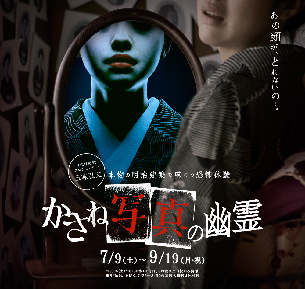 かさね写真の幽霊 株式会社オフィスバーン