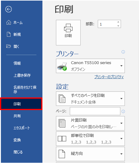 Word 2ページを1枚の用紙に並べて印刷するには 印刷のコツ