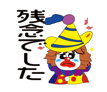 Lineスタンプ 函館ラッキーピエロ