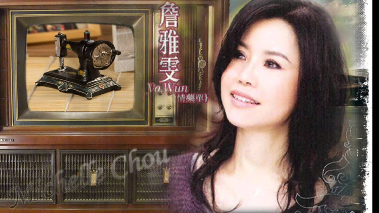 詹雅雯 原來你不識愛過我 - YouTube