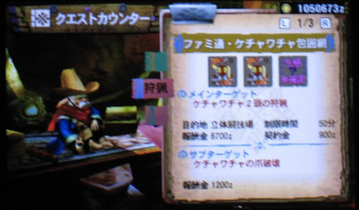 Mh4 イベントクエスト ファミ通 ケチャワチャ包囲網 13年11月15日配信 に行ってきました モンハンをソロでクリアを目指す攻略日記