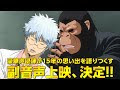 [最も欲しかった] 銀魂 アニメ　動画 222851-銀魂 アニメ 動画 ova