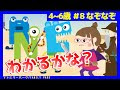 ぜいたく 4 歳 なぞなぞ