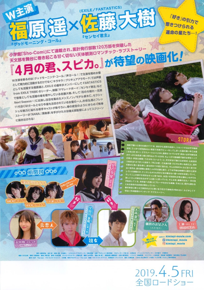 映画チラシサイト ４月の君 スピカ