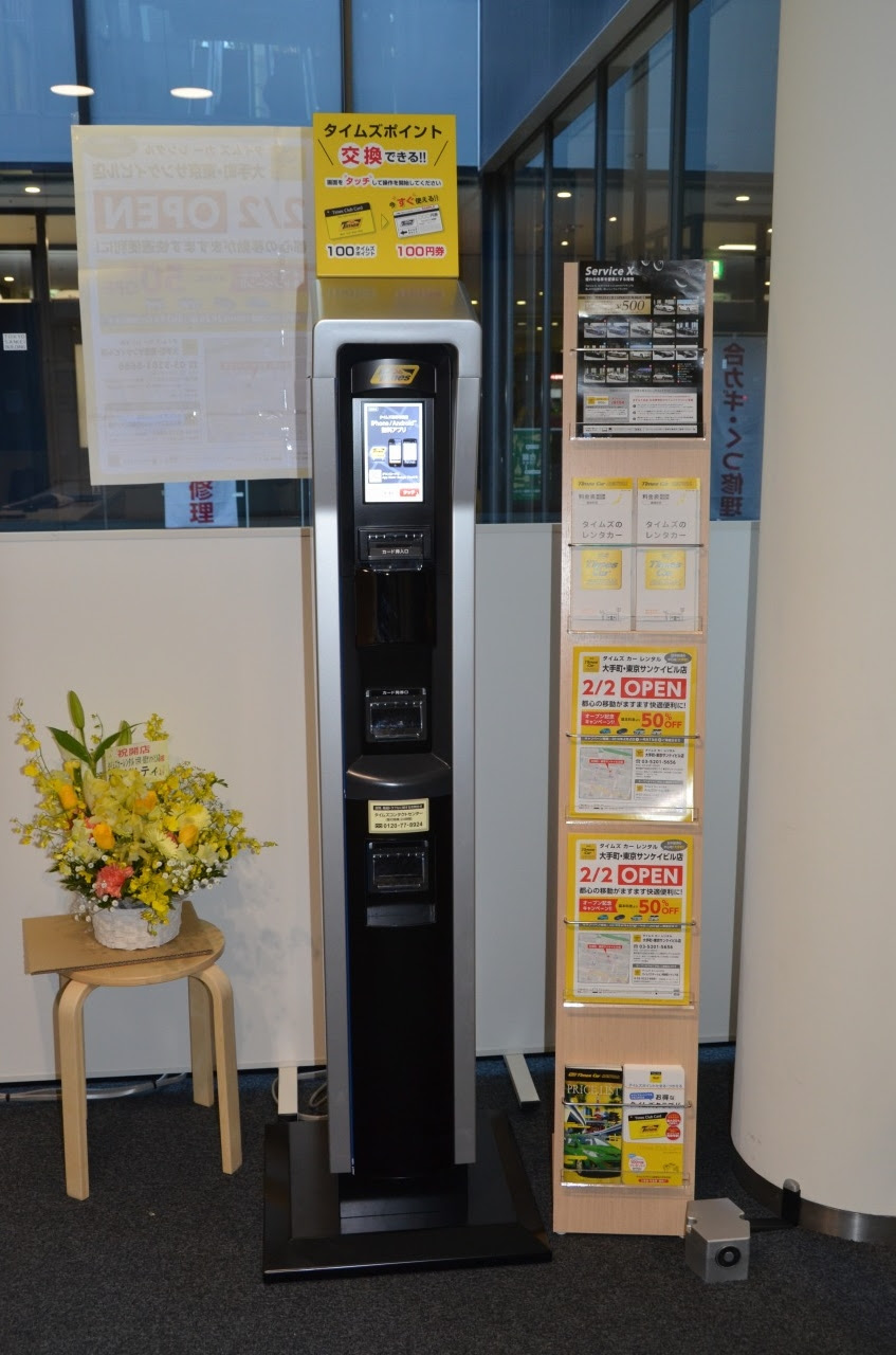 タイムズカーレンタル 大手町 東京サンケイビル店 オープン カーアンドレジャーニュース