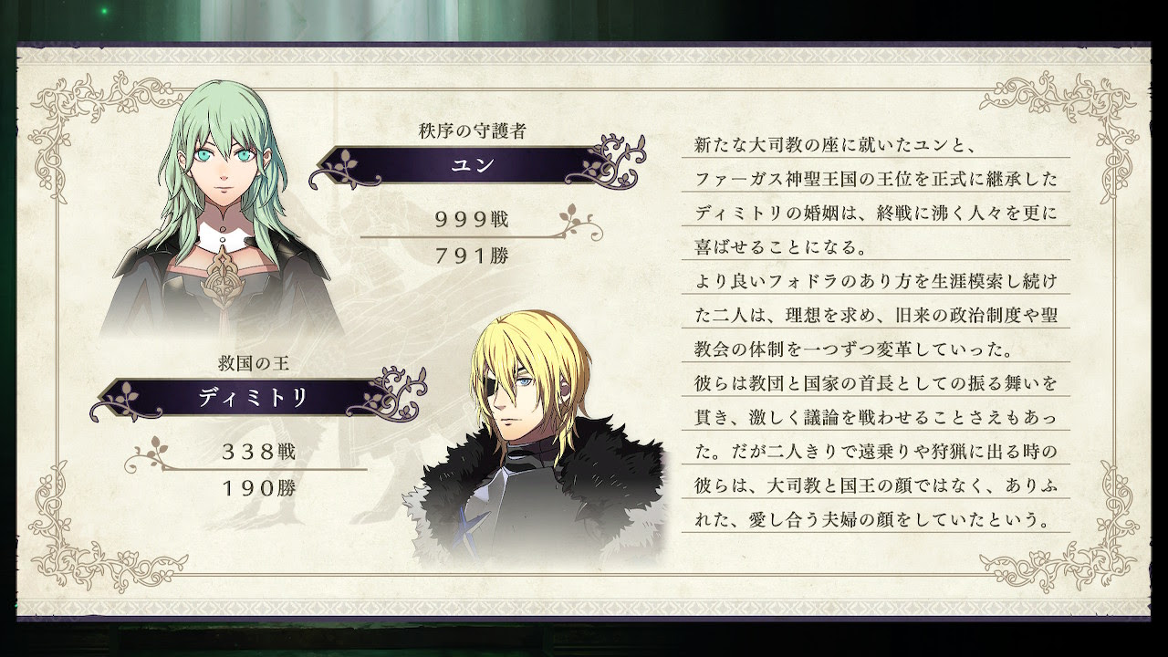 ９月10日 ペアエンドの相手はディミトリ 妄想炸裂 日記