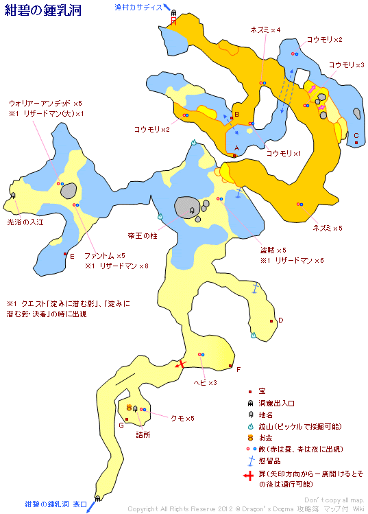 Dragons Dogma ドラゴンズドグマ 攻略簿 マップ付 Wiki 紺碧の鍾乳洞