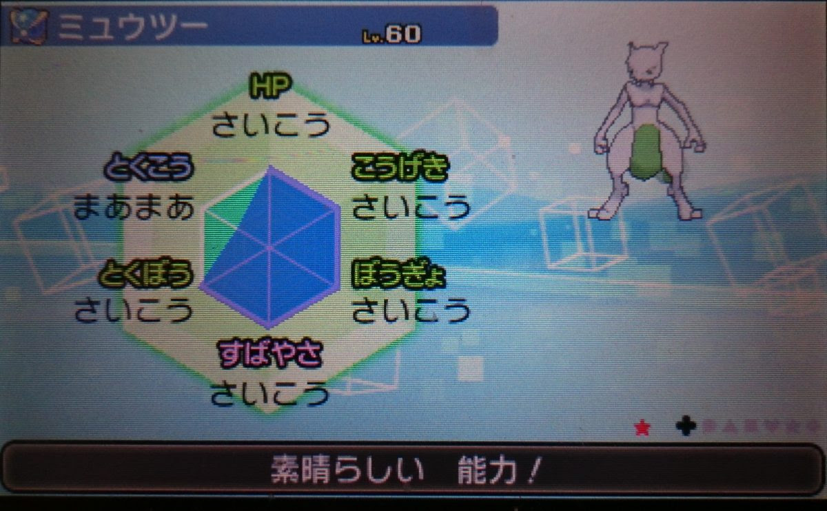 Usum ミュウツー メガミュウツーx用 陽気5v 色固定乱数成功しました 続 大人でもポケモン好き