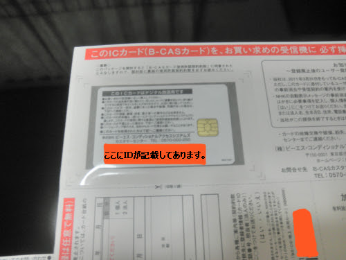 B Casカードとは デジミク