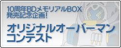 Special Overman キングゲイナー