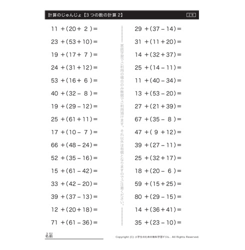 2年算数プリント 計算の順序2