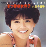 小泉今日子