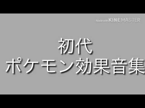 逃げる 効果音