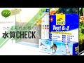アクアリウム 水質チェック 182281