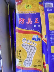 防臭王