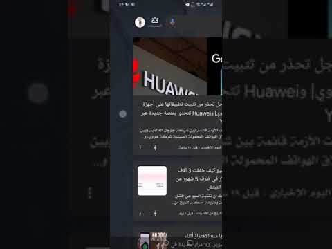 كيفيه الحصول علي تحديث اندرويد ١٠ لاجهزه هواوي اونر 8x 