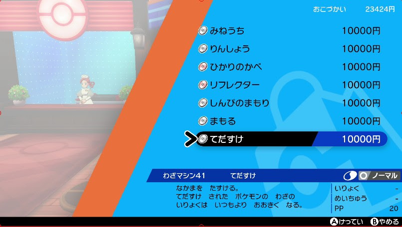 ポケモンソード シールド わざマシン入手場所一覧 番号順詳細25 49