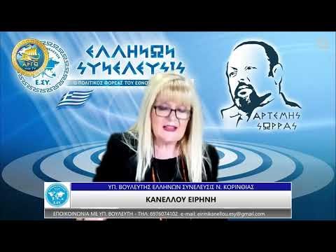 ΕΙΡΗΝΗ ΚΑΝΕΛΛΟΥ: ΤΟ ΧΘΕΣ ΚΑΙ ΤΟ ΣΗΜΕΡΑ ΤΗΣ ΒΙΟΜΗΧΑΝΙΑΣ ΣΤΗΝ ΜΑΚΕΔΟΝΙΑ