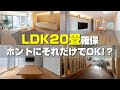 √ ldk 20畳 レイアウト 295734-Ldk 20畳 レイアウト