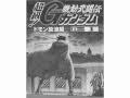 画像をダウンロード 超級 g ガンダム 107087-超級 gガンダム