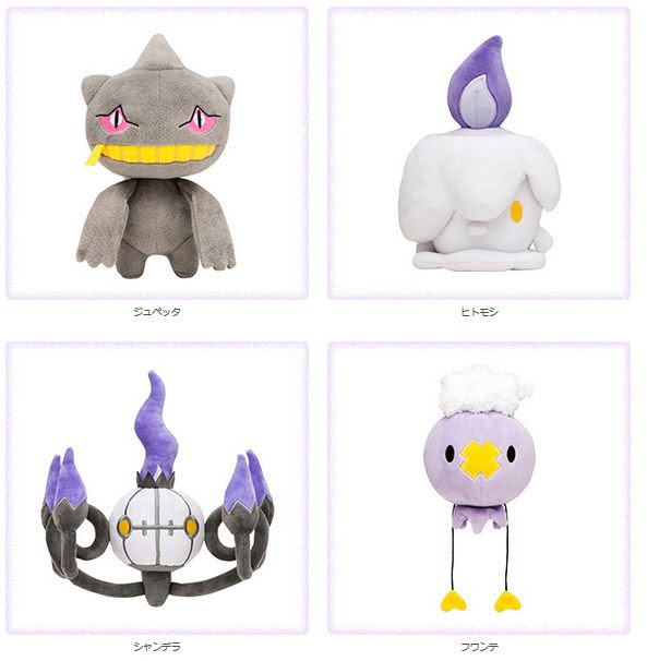 シャンデラ ジュペッタ フワンテ ヒトモシのoaぬいぐるみ通販 ポケモン剣盾 ソードシールド 攻略 最新情報 Pokemon Times