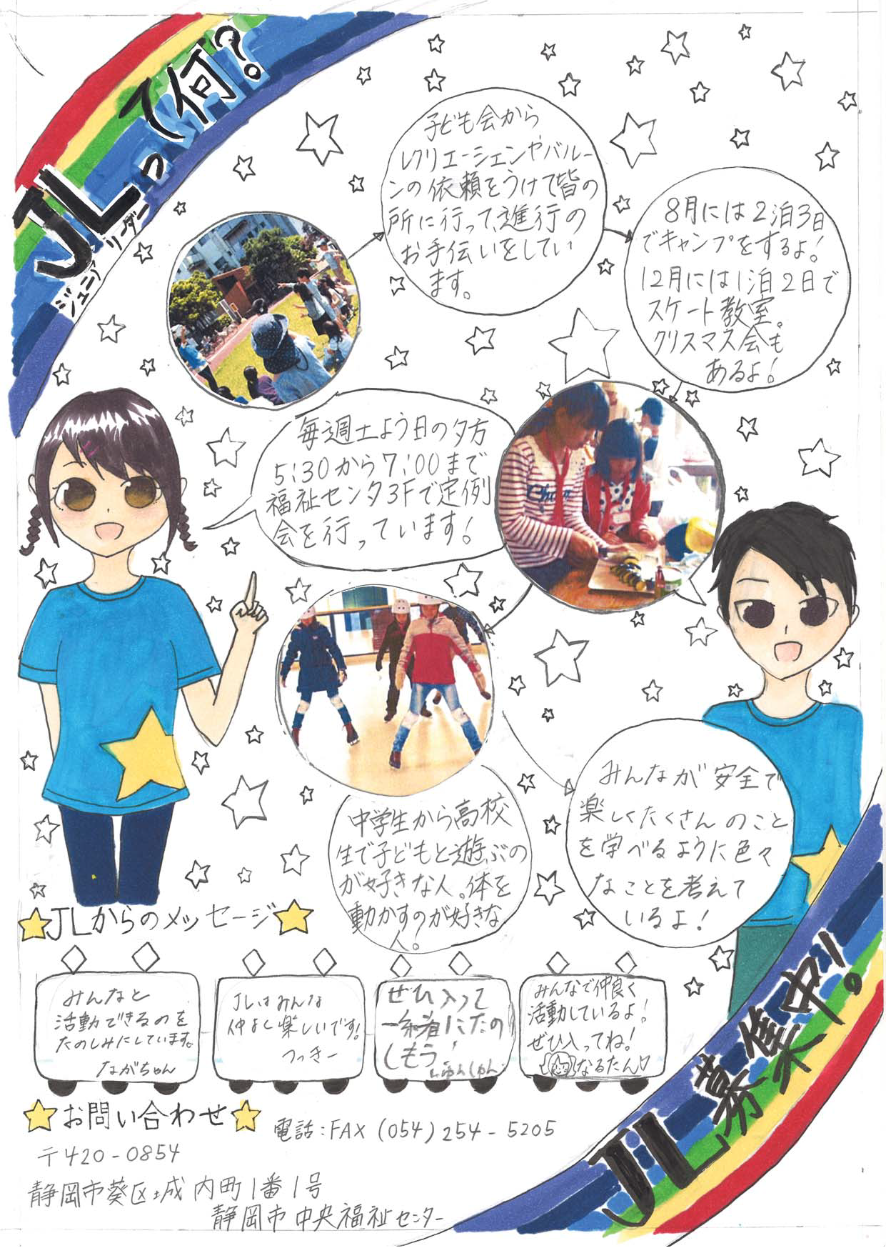 静岡市子ども会連合会 しずこれん