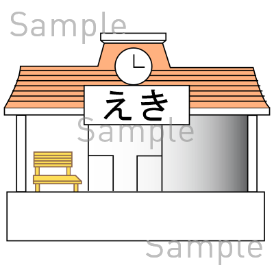 駅の無料イラスト素材 登録不要のイラストぱーく
