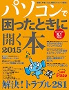 [.pdf]パソコンで困ったときに開く本2015 ウィンドウズ8.1対応版 (アサヒオリ
ジナ_(4022724633)_drbook.pdf
