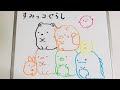 書き方 すみっこ ぐらし しろくま イラスト 337686
