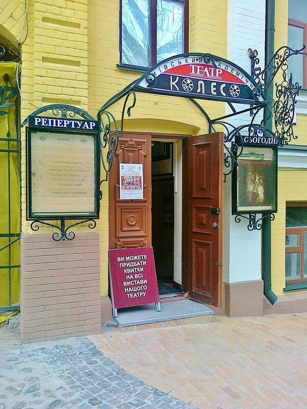 Театр Колесо