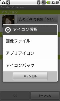 ホーム画面のショートカットアイコン変更アプリ Desktop Visualizer Juggly Cn