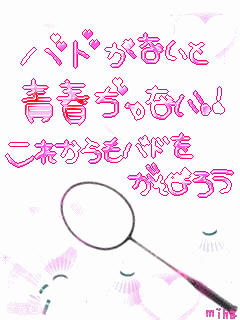 バトミントン画像 かわいい画像かわいい雑貨