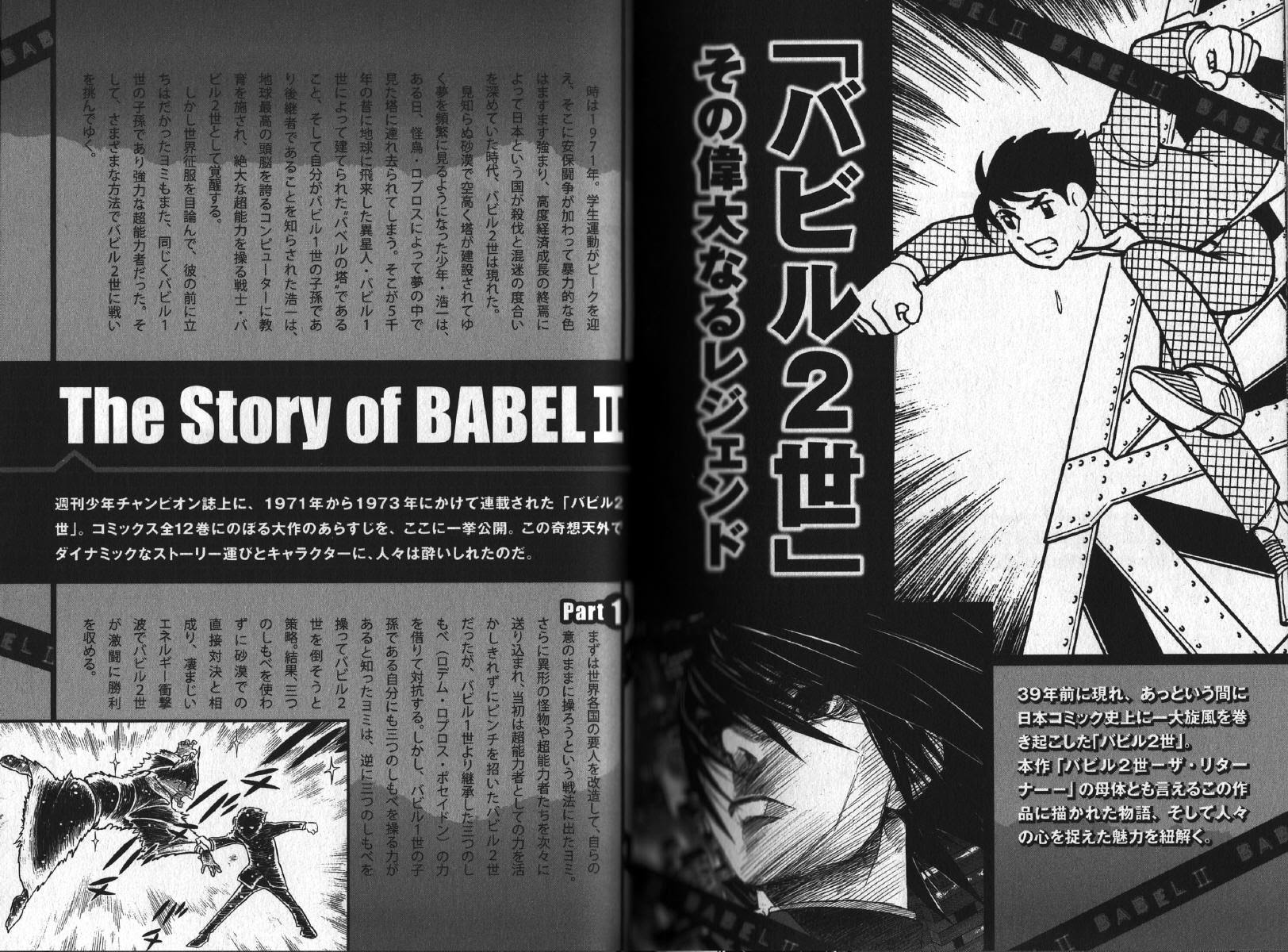 彼 が帰って来た バビル２世 ザ リターナー Hobbyなblogを 建人 ケント ゥ 中