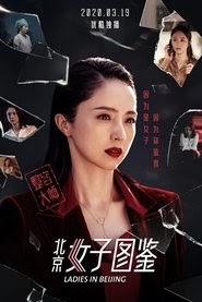 ver 北京女子图鉴之整容大师 pelicula completa en español latino 2020 hd