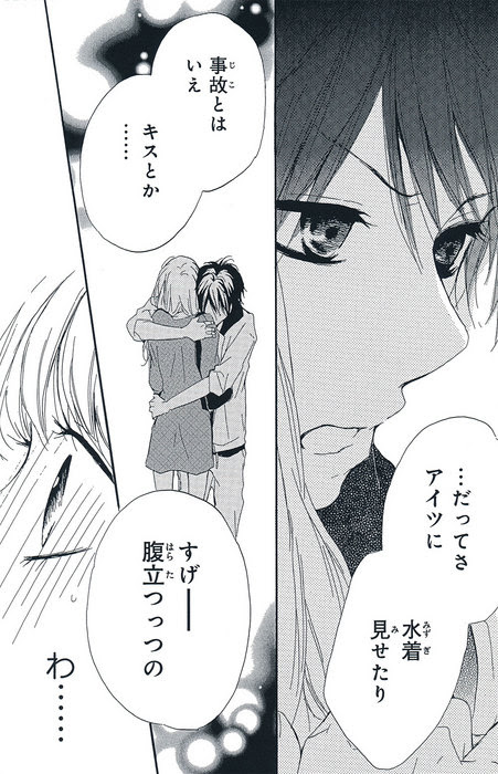ちっちゃいときから好きだけど 翔くんの激おこ 別冊フレンド 講談社コミックプラス