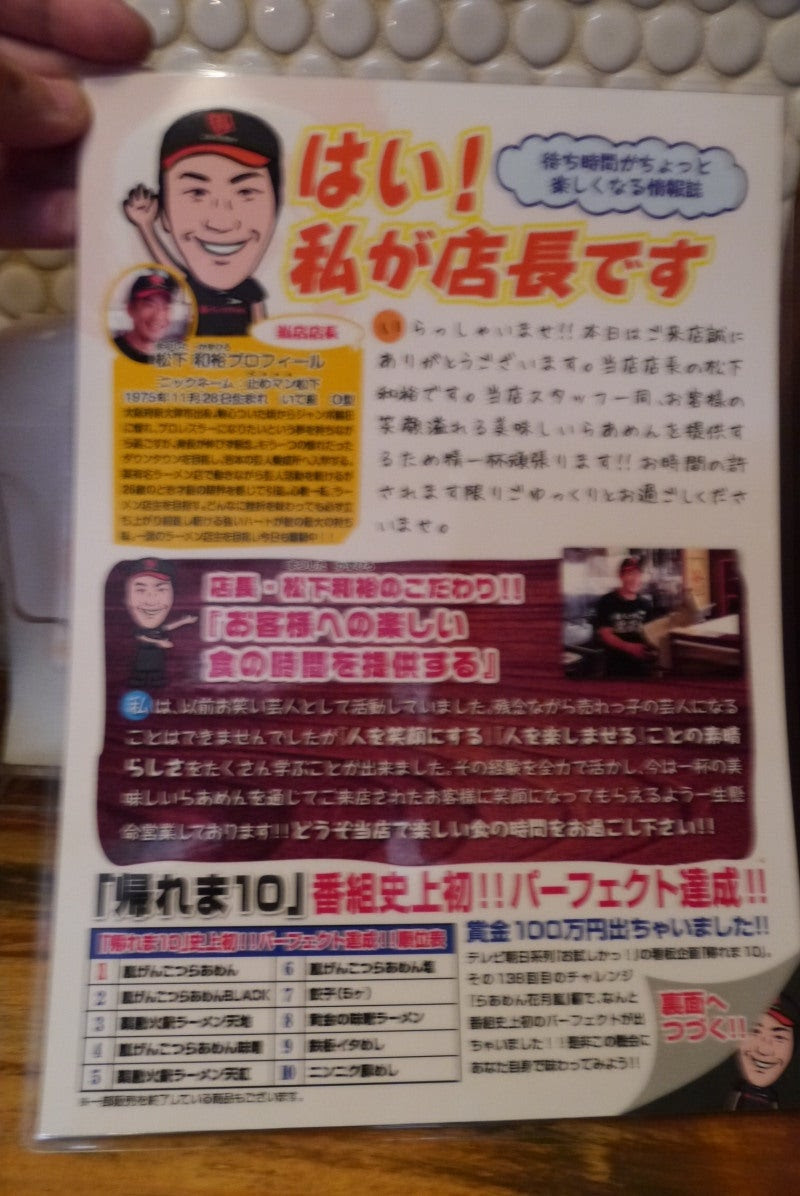 らあめん花月嵐 恵比寿東口店 Open初日に行ってきた スライダーズおやじ