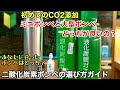 √100以上 二酸化炭素 添加 177614-二酸化炭素添加 エアレーション